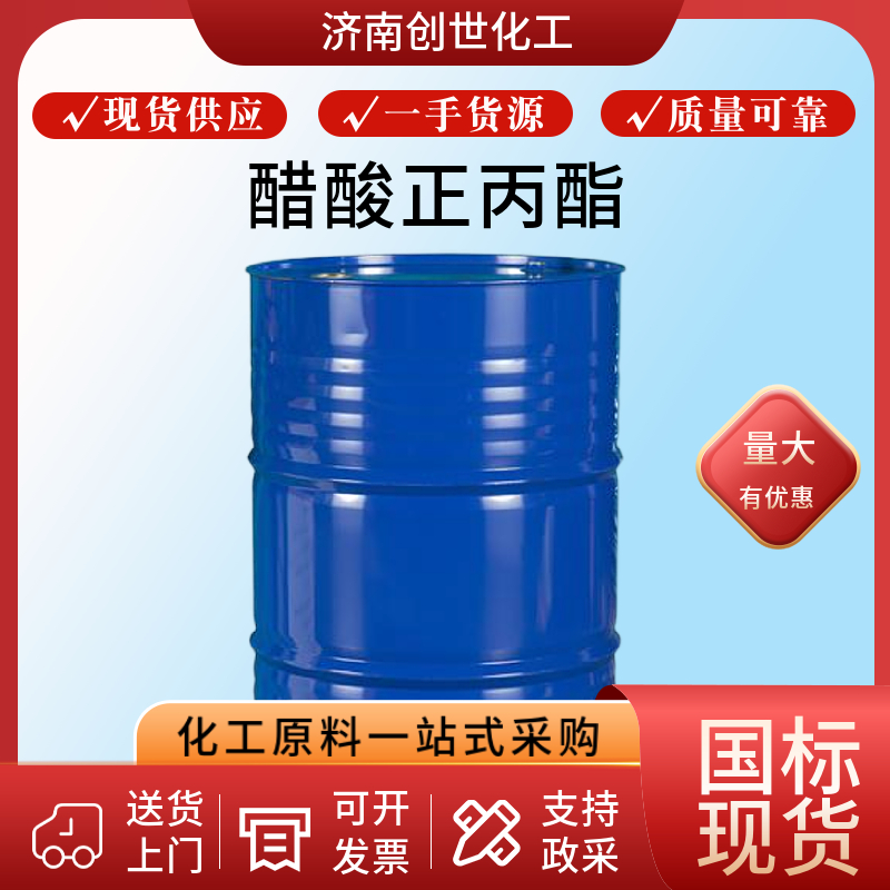 醋酸正丙酯乙酸丙酯、乙酸正丙酯、醋酸丙酯109-60-4