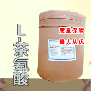L-茶氨酸 3081-61-6
