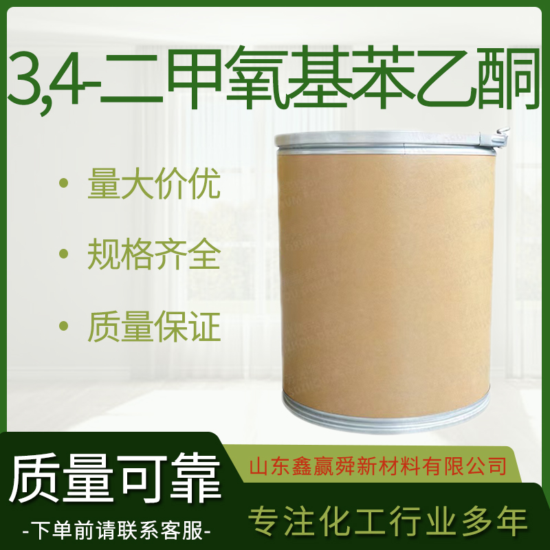  3,4-二甲氧基苯乙酮 质量保障 库存充足 现1131-62-0 中间体