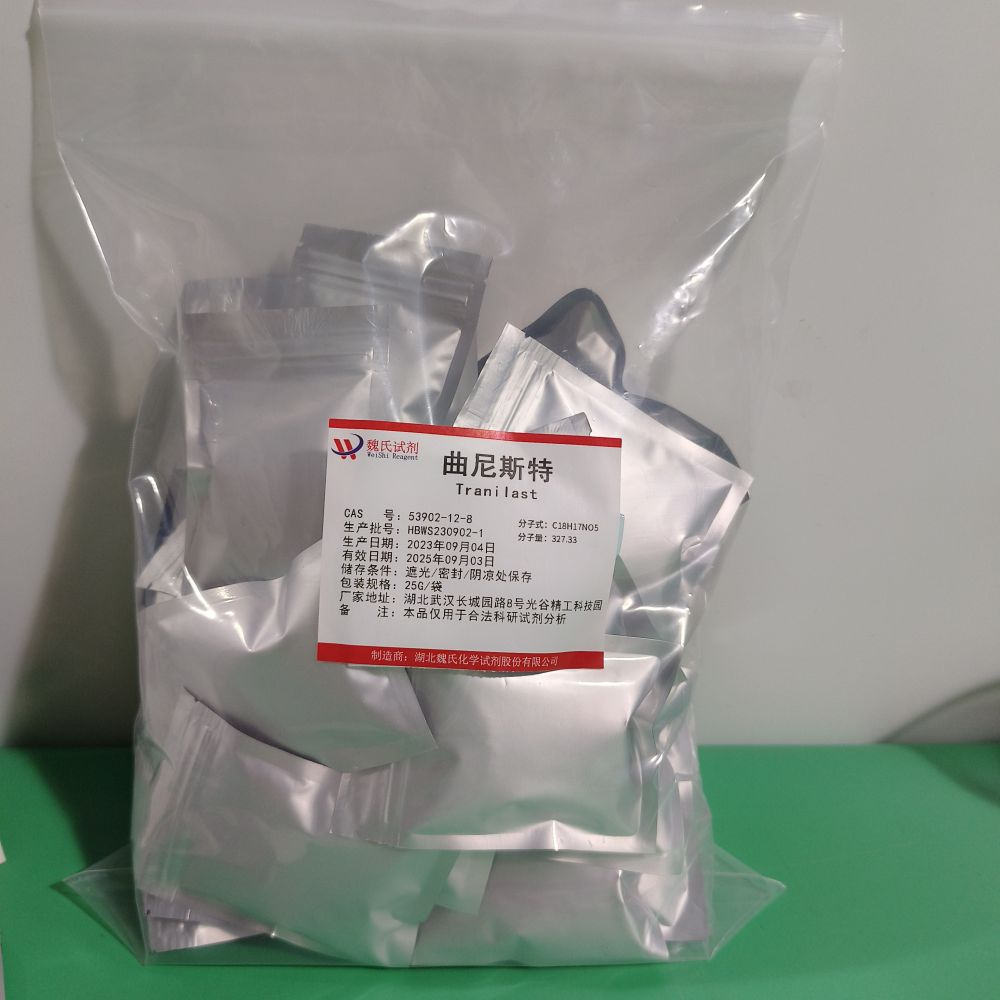 曲尼司特—53902-12-8