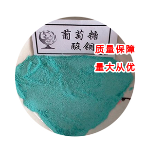 葡萄糖酸铜 527-09-3