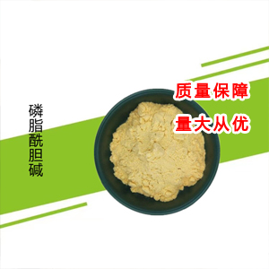 磷脂酰胆碱 8002-43-5