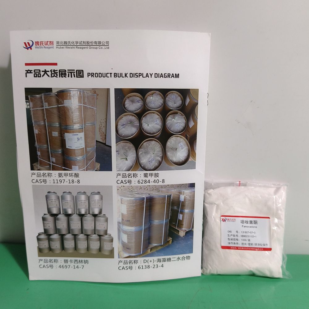 噁唑菌酮—131807-57-3