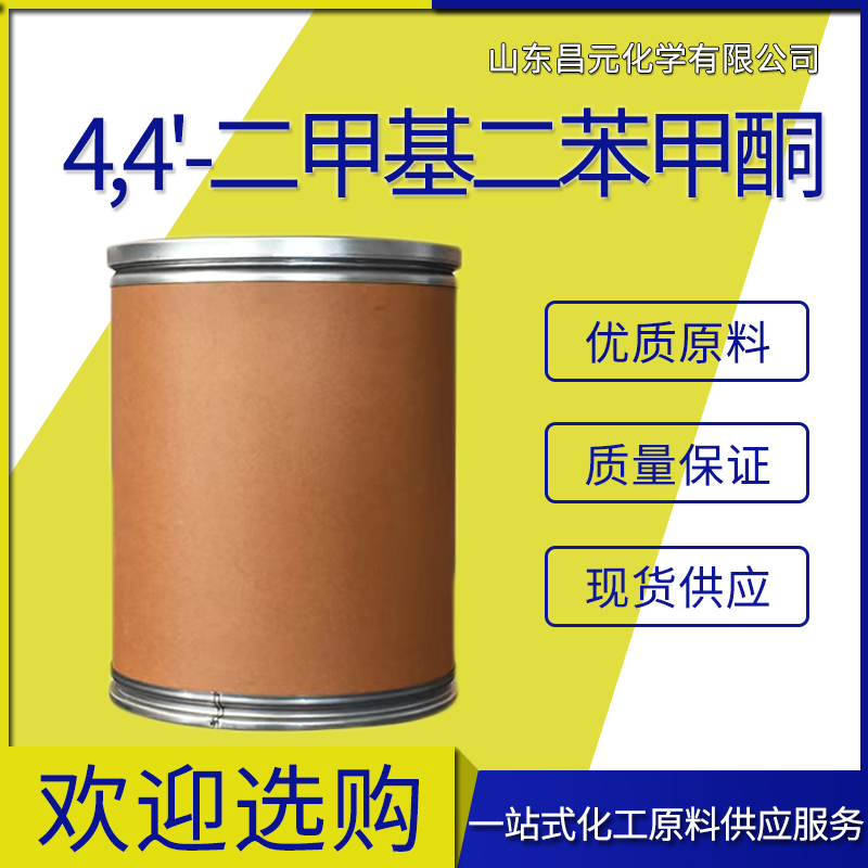  4,4'-二甲基二苯甲酮 工业级 化学原料 611-97-2 中间体 含量99% 