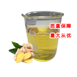生姜油 8007-08-7