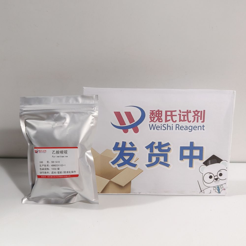 乙胺嘧啶（中间体）—58-14-0