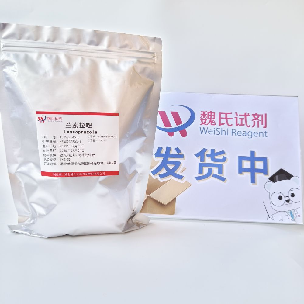 兰索拉唑—103577-45-3