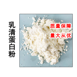乳清蛋白粉 68458-87-7