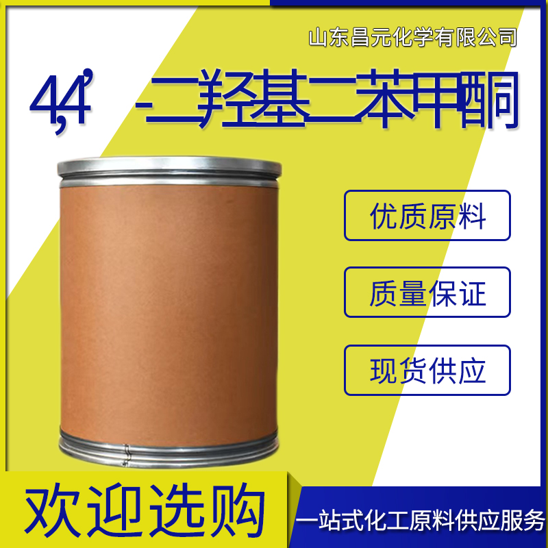  4,4’二氯二苯甲酮 类白色结晶 合成中间体90-98-2 工业级 