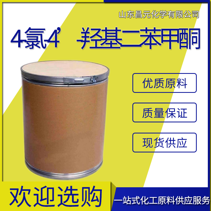  4-氯-4’-羟基二苯甲酮 品种齐全 货源充足 质量优 42019-78-3 