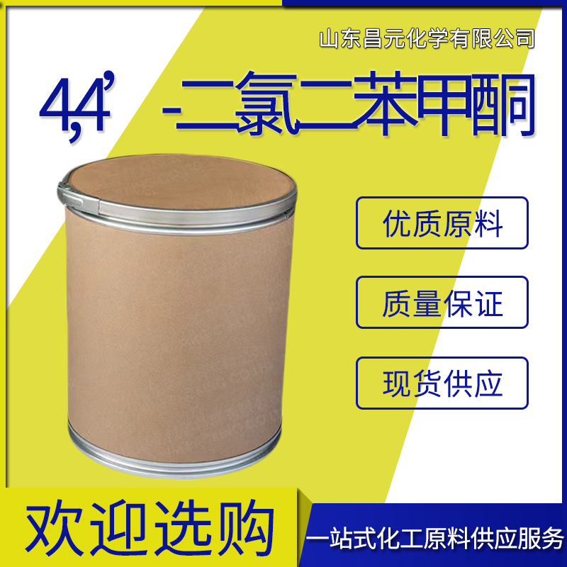 4,4’-二氯二苯甲酮 90-98-2 库存充足 物流迅速 价优惠