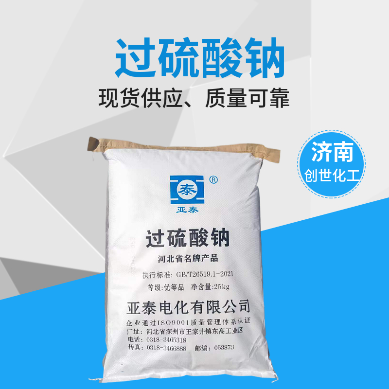 过硫酸钠 7775-27-1