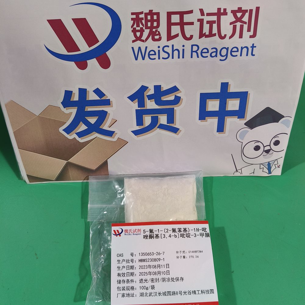 5-氟-1-(2-氟苯基)-1H-吡唑酮基[3,4-b]吡啶-3-甲腈—1350653-26-7