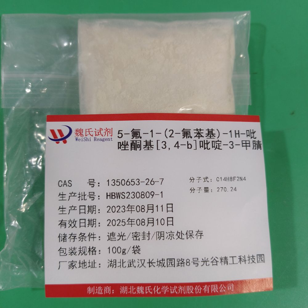 5-氟-1-(2-氟苯基)-1H-吡唑酮基[3,4-b]吡啶-3-甲腈—1350653-26-7