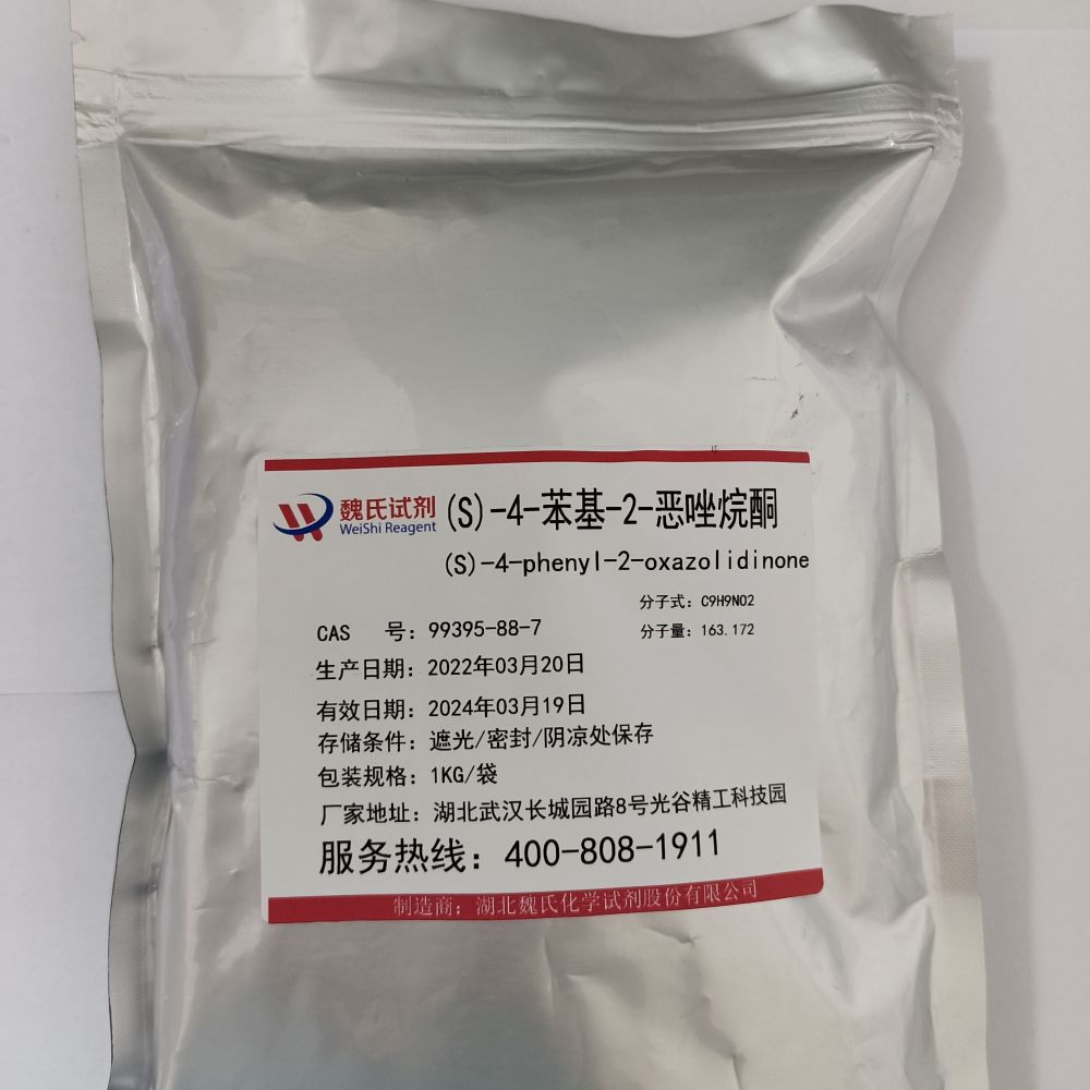 (S)-4-苯基-2-恶唑烷酮—99395-88-7