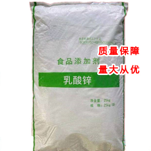 乳酸锌 16039-53-5