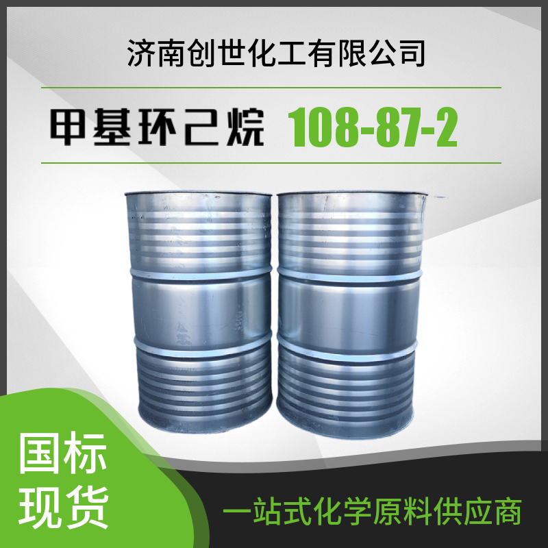 甲基环己烷六氢甲苯108-87-2