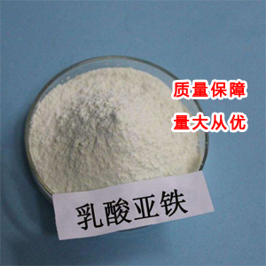 乳酸亚铁 5905-52-2