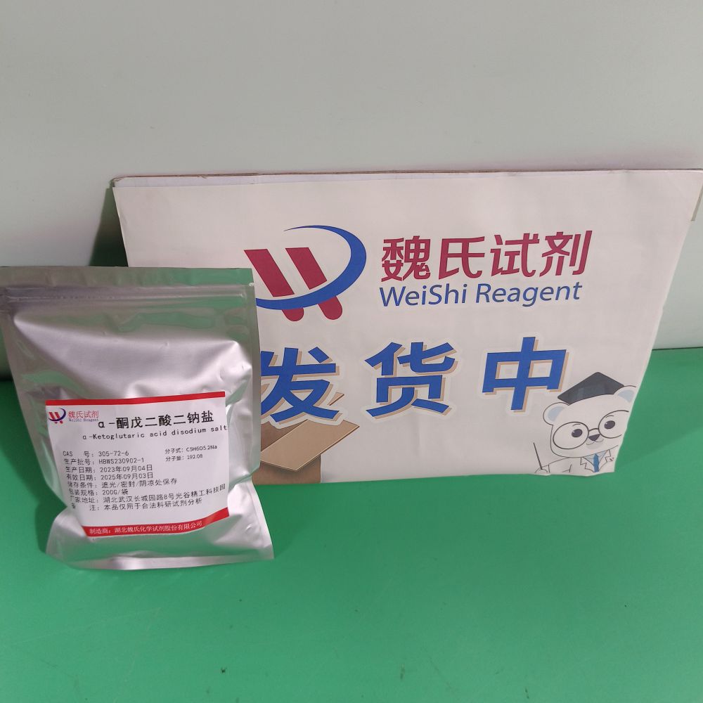 α-酮戊二酸二钠盐；2-氧代-1,5-戊二酸二钠盐二水合物—305-72-6 魏氏试剂