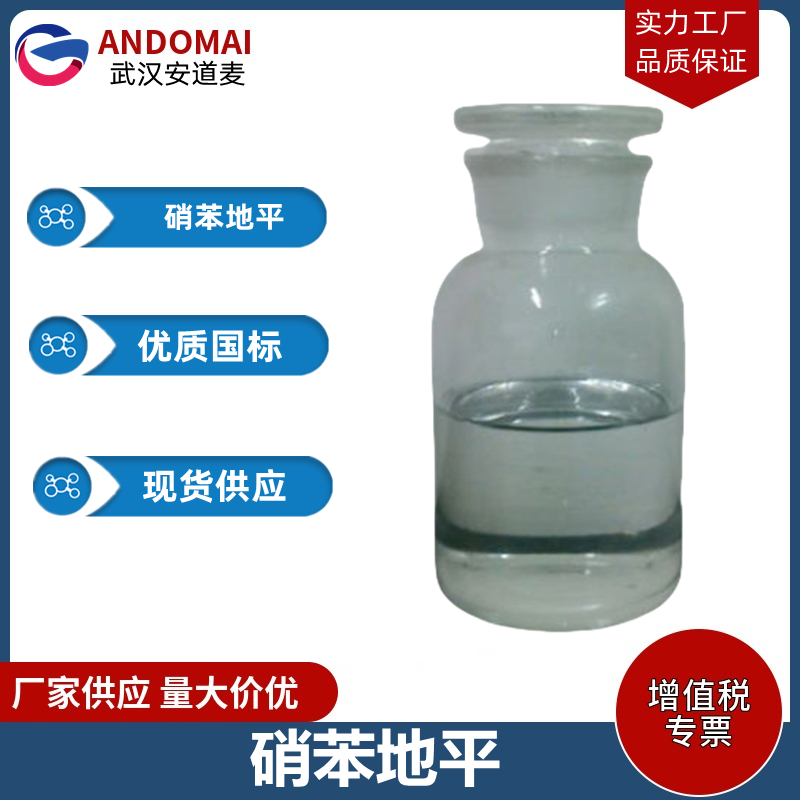 硝苯地平 工业级 国标 有机合成