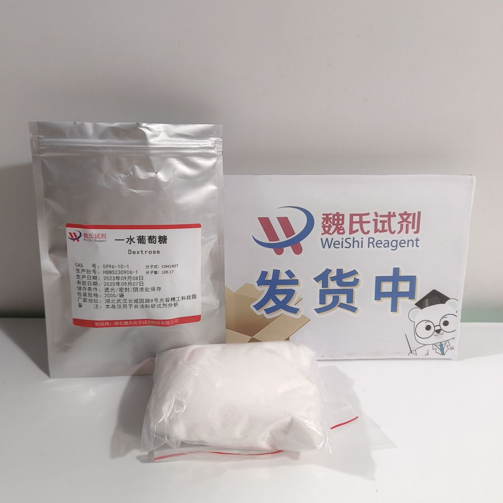 ?葡萄糖—5996-10-1
