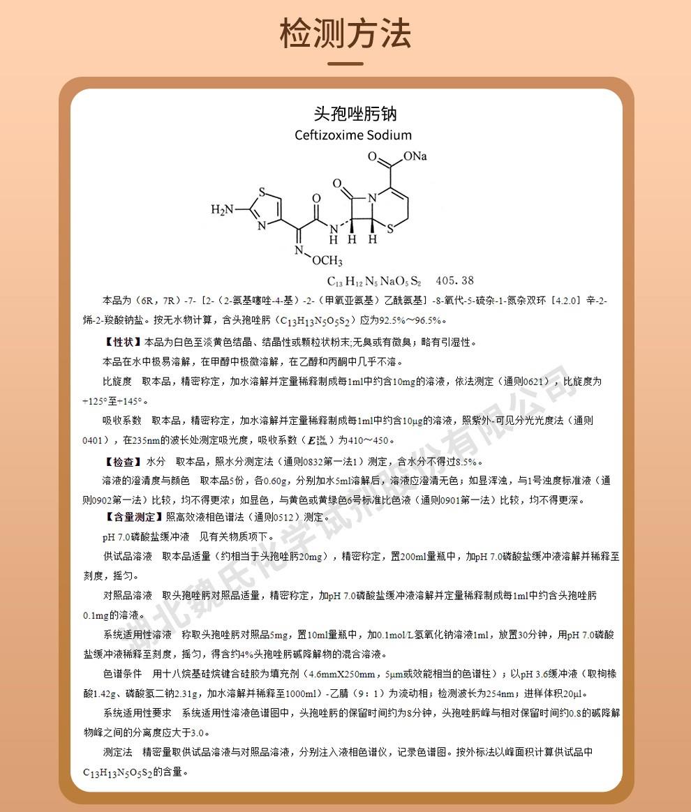 头孢唑肟钠-68401-82-1技术资料_02.jpg