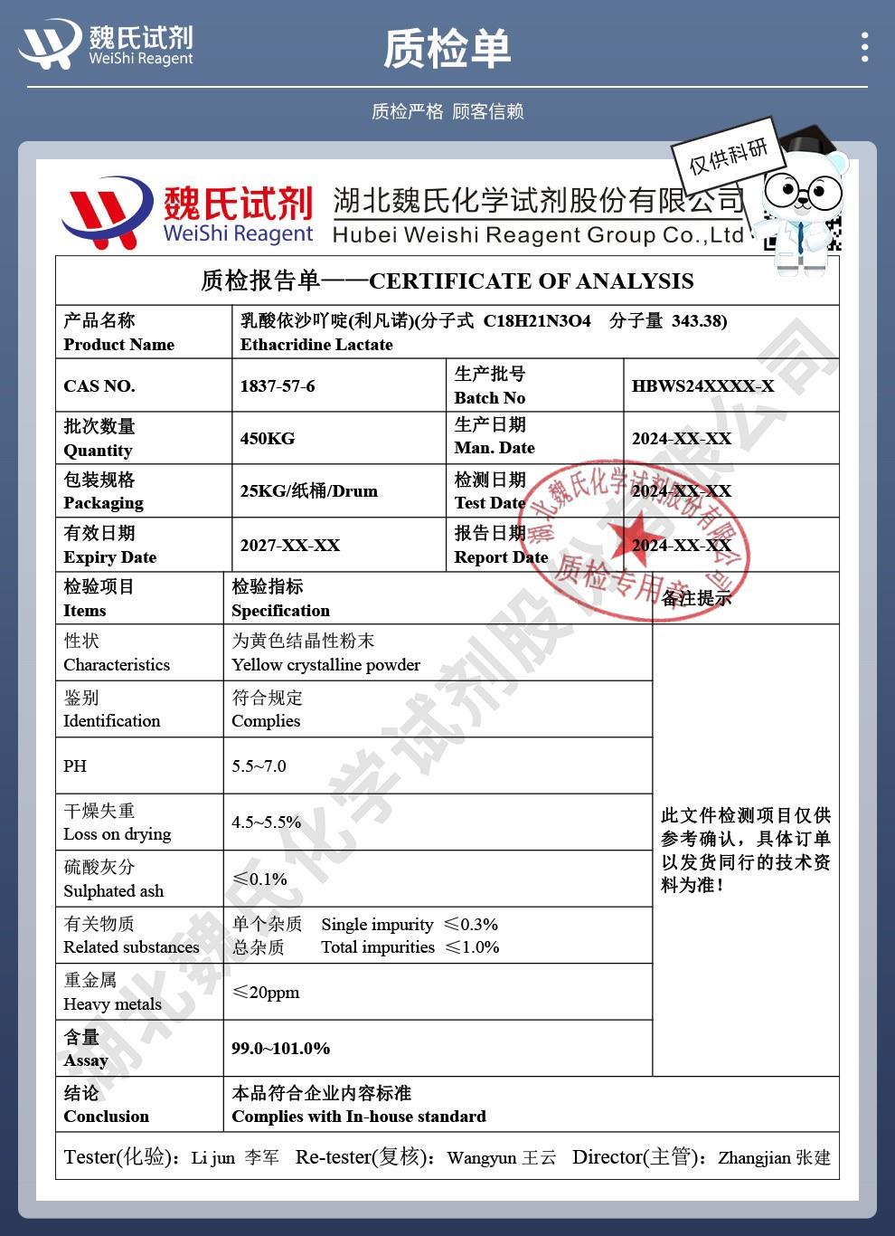 乳酸依沙吖啶——1837-57-6技术资料_04.jpg