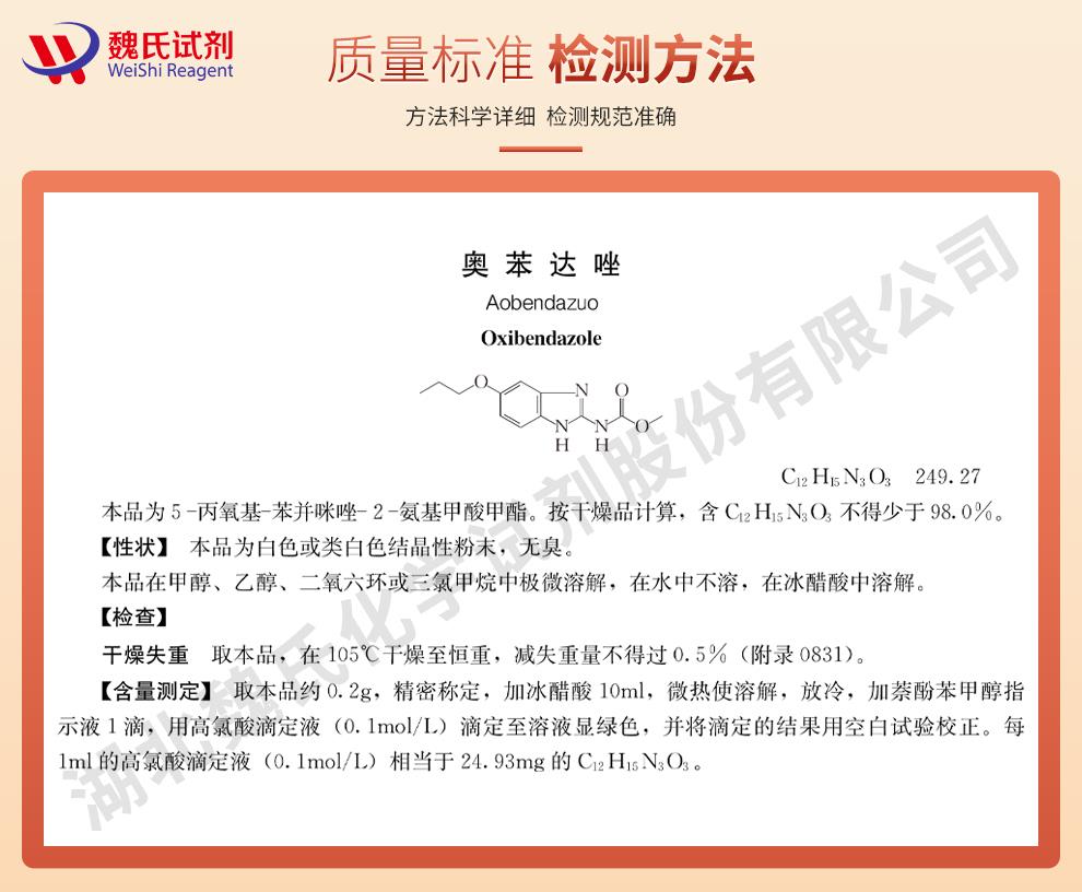 (黄色1)技术资料—奥苯达唑—20559-55-1_02.jpg