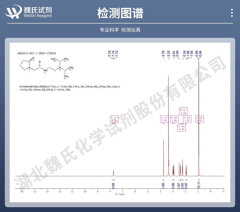 技术资料14——普拉西坦—68497-62-1_06.jpg