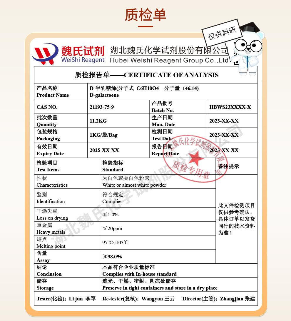 D-半乳糖烯——21193-75-9技术资料_05.jpg