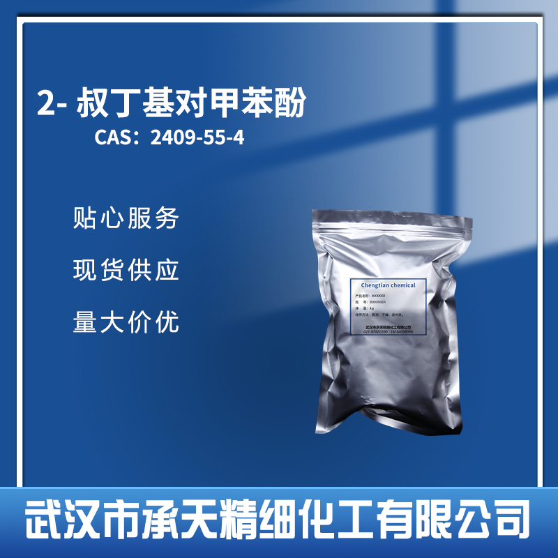 2-叔丁基对甲苯酚 2409-55-4