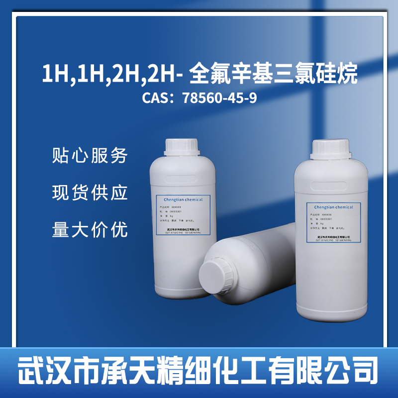 1H,1H,2H,2H-全氟辛基三氯硅烷 78560-45-9