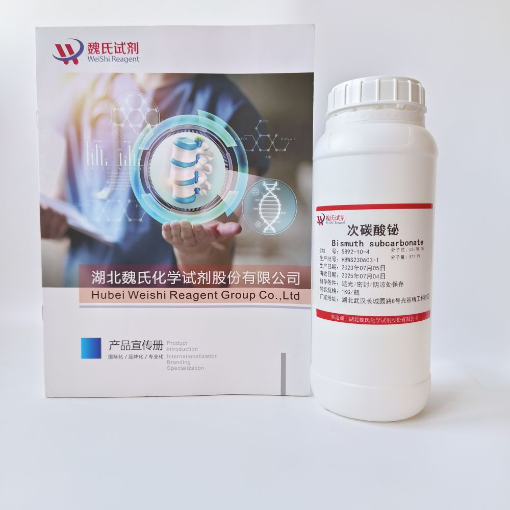 碱式碳酸铋；次碳酸铋—5892-10-4 魏氏试剂 Bismuth subcarbonate