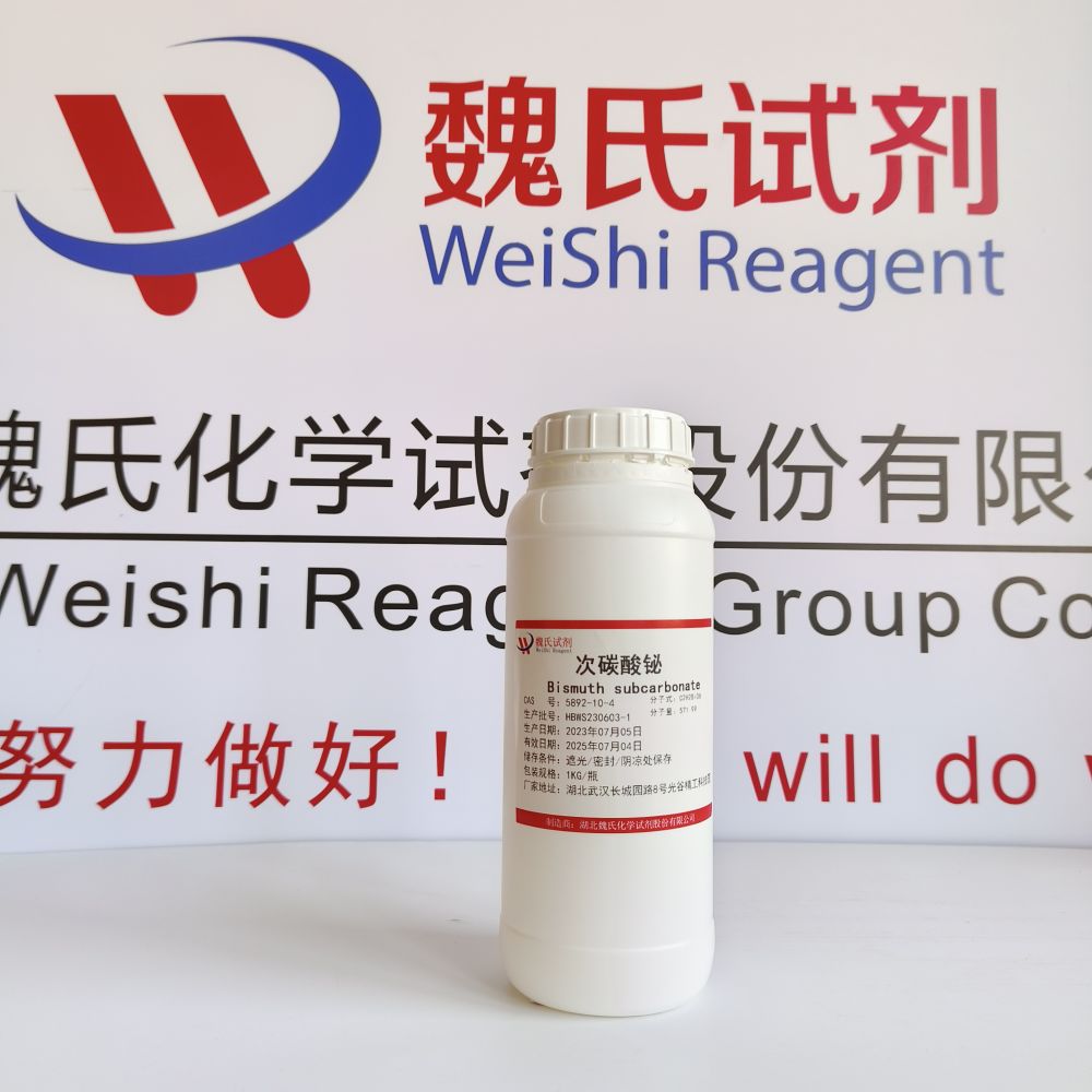 碱式碳酸铋；次碳酸铋—5892-10-4 魏氏试剂 Bismuth subcarbonate