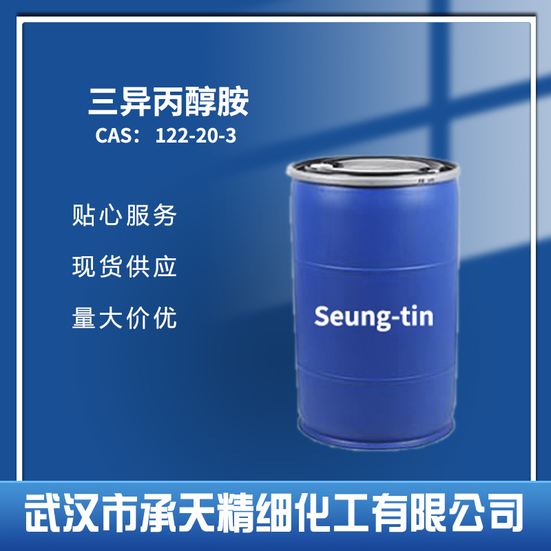 三异丙醇胺 122-20-3