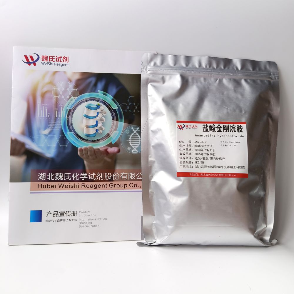 盐酸金刚烷胺—665-66-7