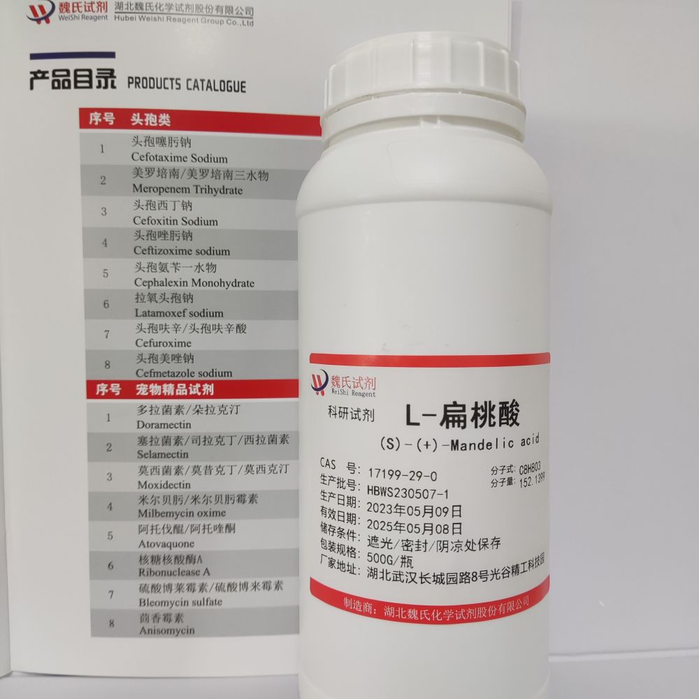 L-扁桃酸；扁桃酸—17199-29-0  魏氏试剂 (S)-(+)-Mandelic ac