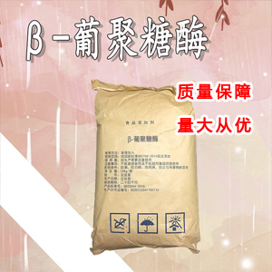 β-葡聚糖酶 9025-70-1