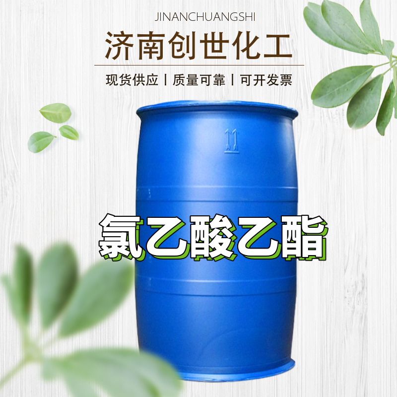 氯乙酸乙酯氯醋酸乙酯105-39-5