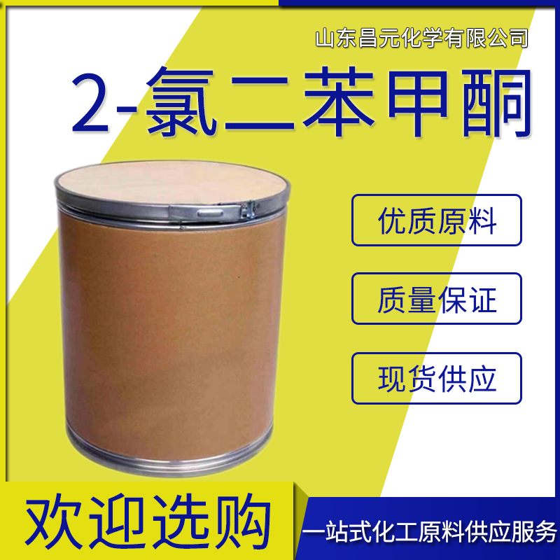  2-氯二苯甲酮 中间体 货源足 5162-03-8  质量优 