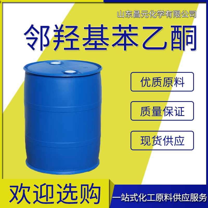 邻羟基苯乙酮 118-93-4合成中间体 高纯度 工业级 质量好 价优惠 库存足