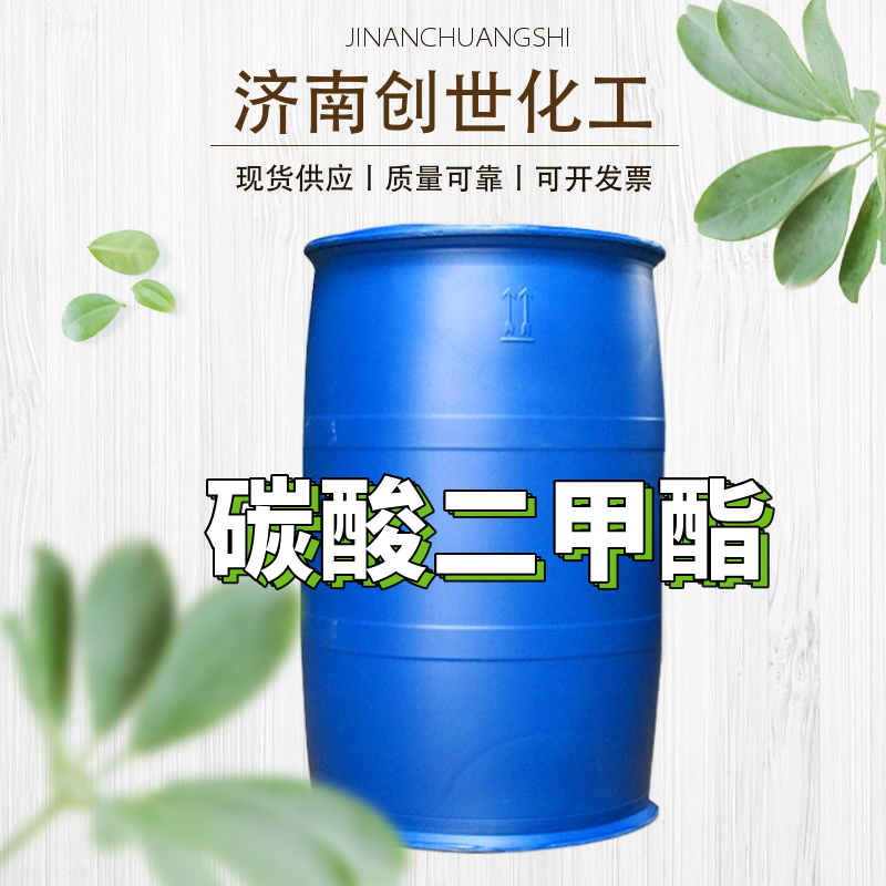 碳酸二甲酯 616-38-6