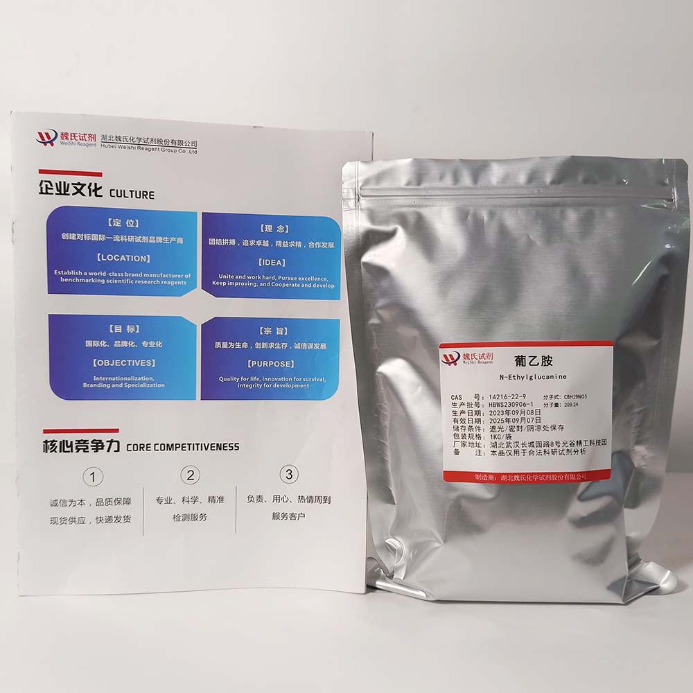 科研试剂 葡乙胺—14216-22-9