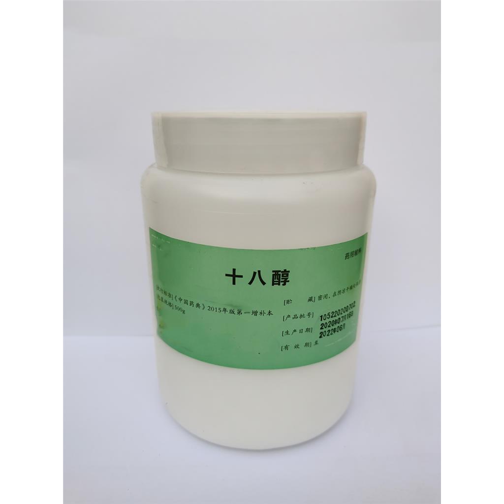 十八醇药用辅料，登记状A，新批号