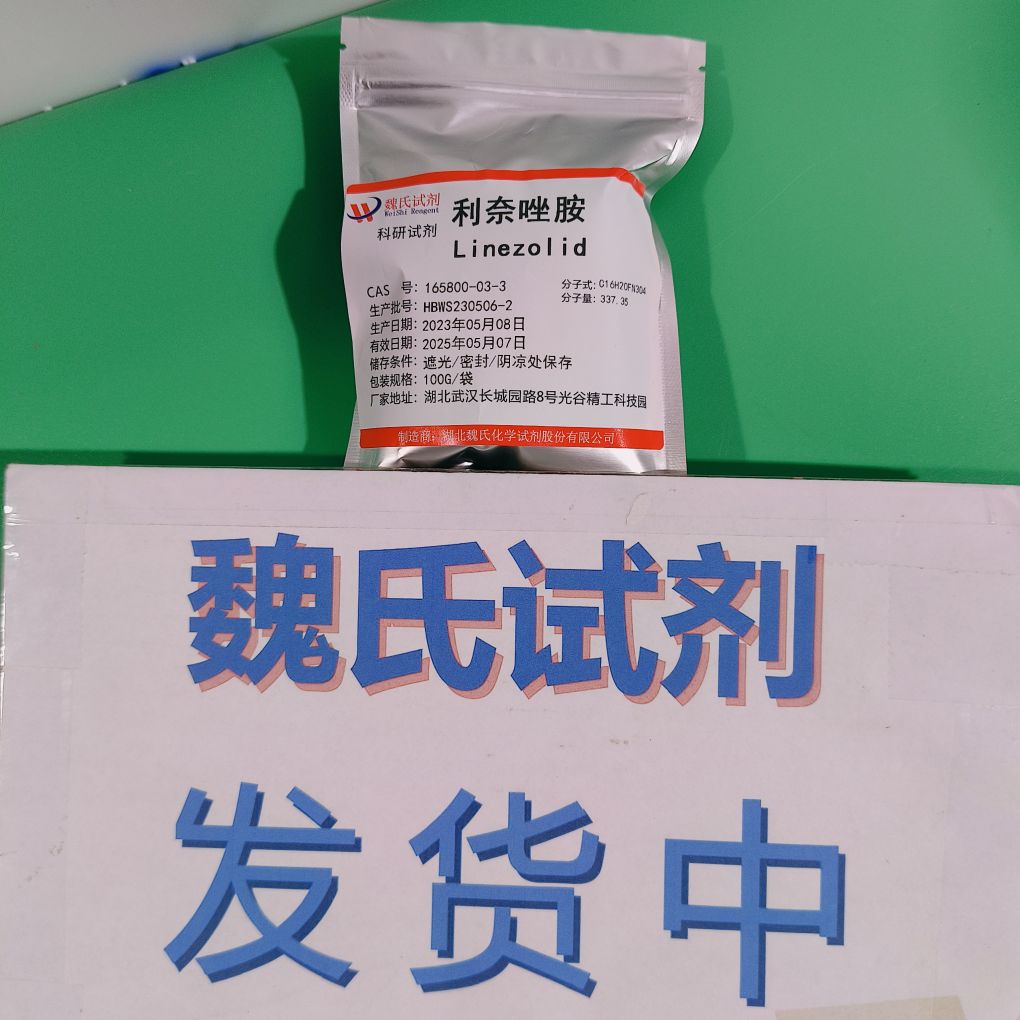 利奈唑胺（中间体）—165800-03-3