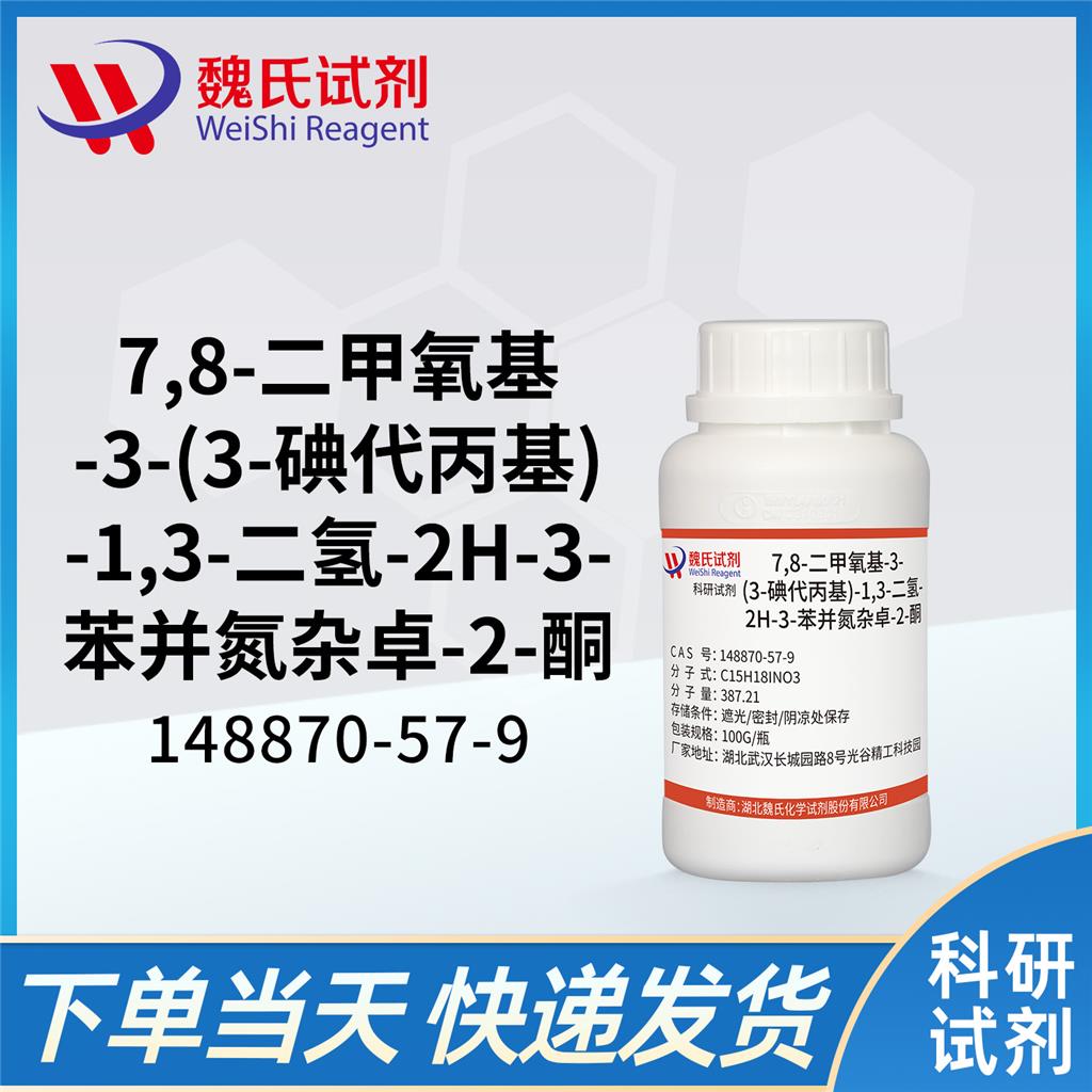 7,8-二甲氧基-3-(3-碘代丙基)-1,3-二氢-2H-3-苯并氮杂卓-2-酮—148870-57-9