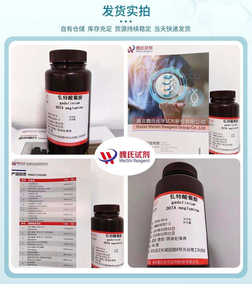 发货实拍5——钆特酸葡甲胺——钆特酸葡胺— 92943-93-6.jpg
