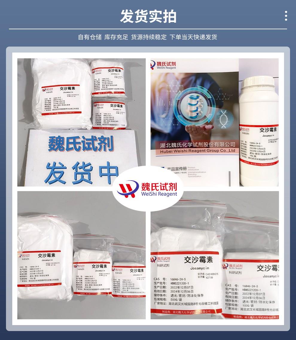 发货实拍14——交沙霉素—16846-24-5.jpg