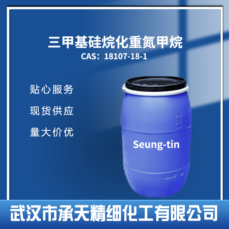 三甲基硅烷化重氮甲烷 18107-18-1