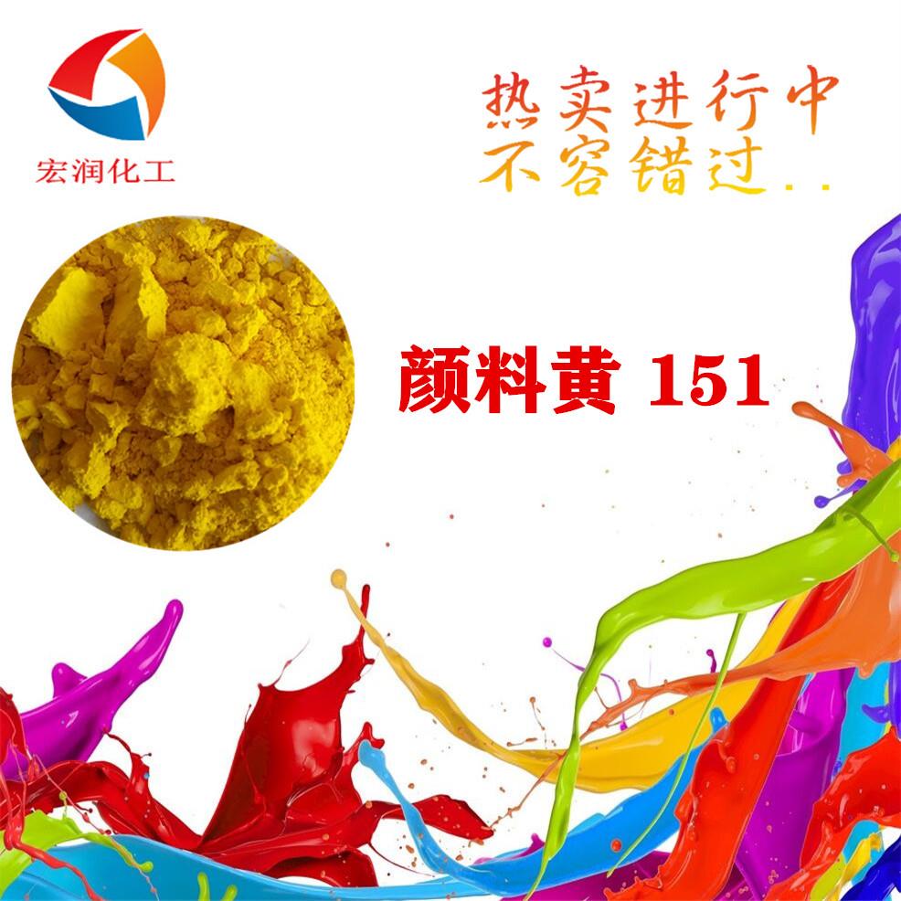 颜料黄151价格.jpg 颜料黄151价格.jpg